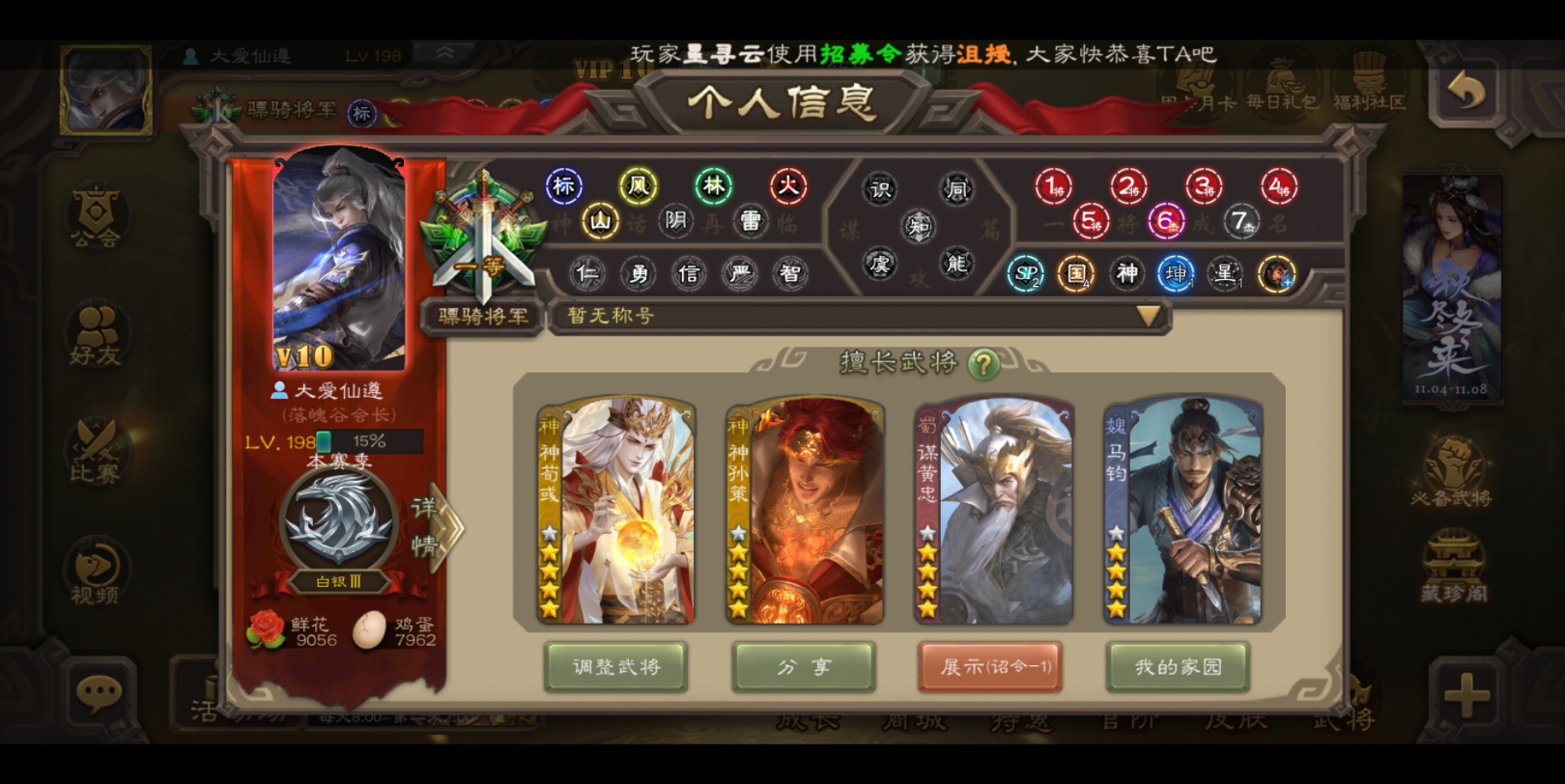 官服三国杀移动版字母账号,刘焉神荀彧双动巨头,52宝珠带33天月卡