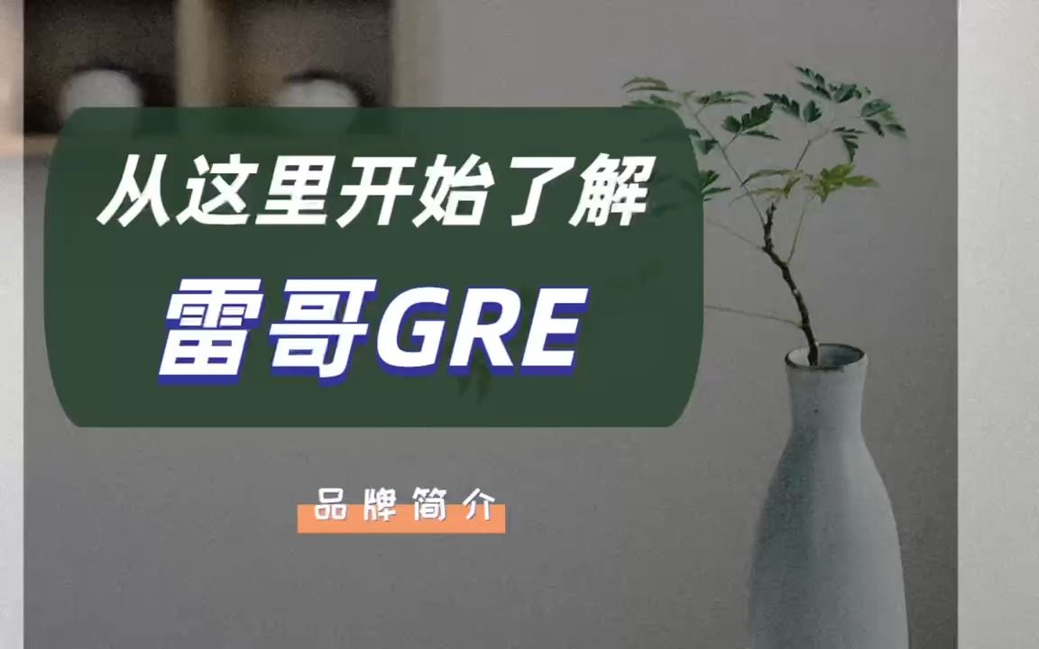 GRE靠谱机构推荐丨短期出分更有效果!哔哩哔哩bilibili