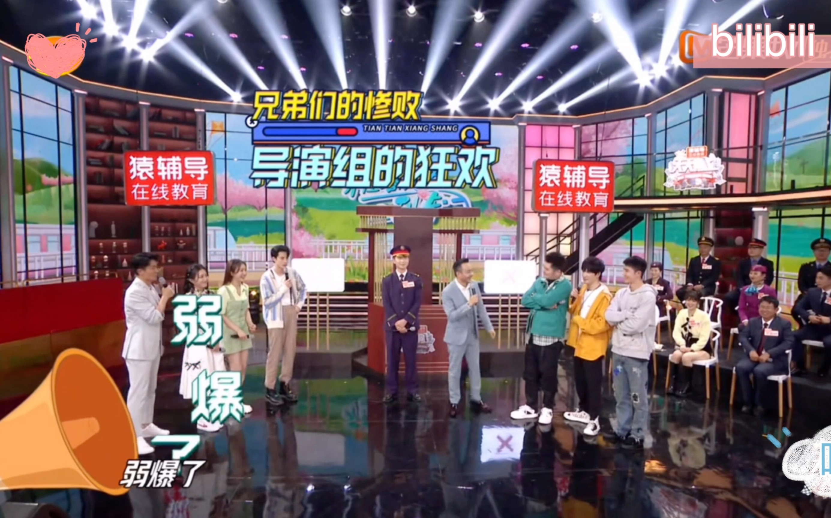 天天向上相爱相杀的天天兄弟和导演组