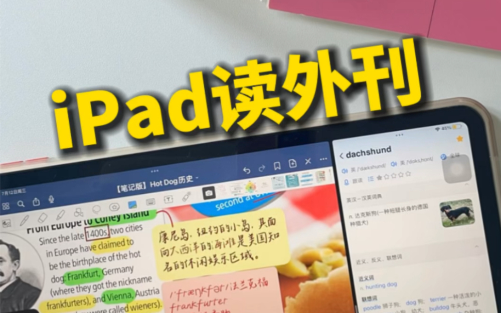 英语外刊|iPad做笔记入门,词典app推荐哔哩哔哩bilibili