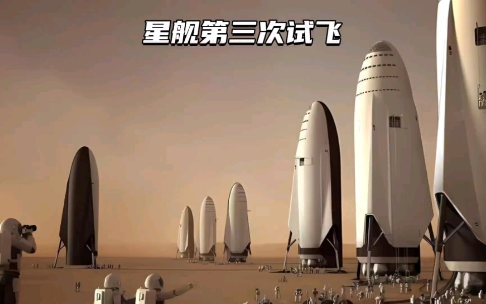 [图]SpaceX星舰第三次发射成功，重返地球时失联！马斯克：使命不变。