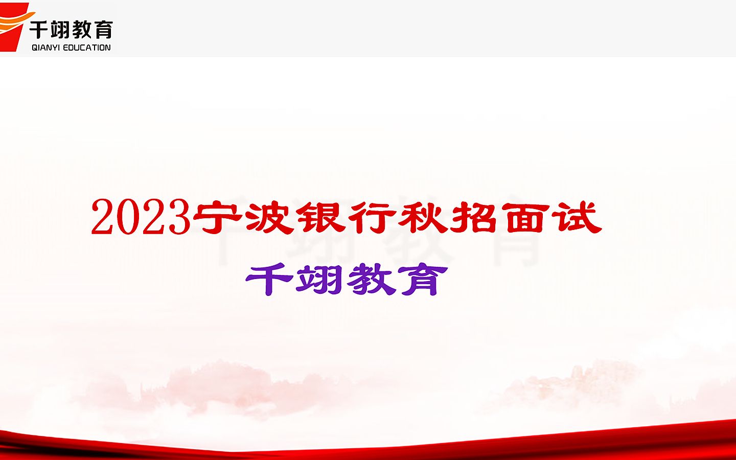 2023宁波银行秋招面试备考(4)哔哩哔哩bilibili