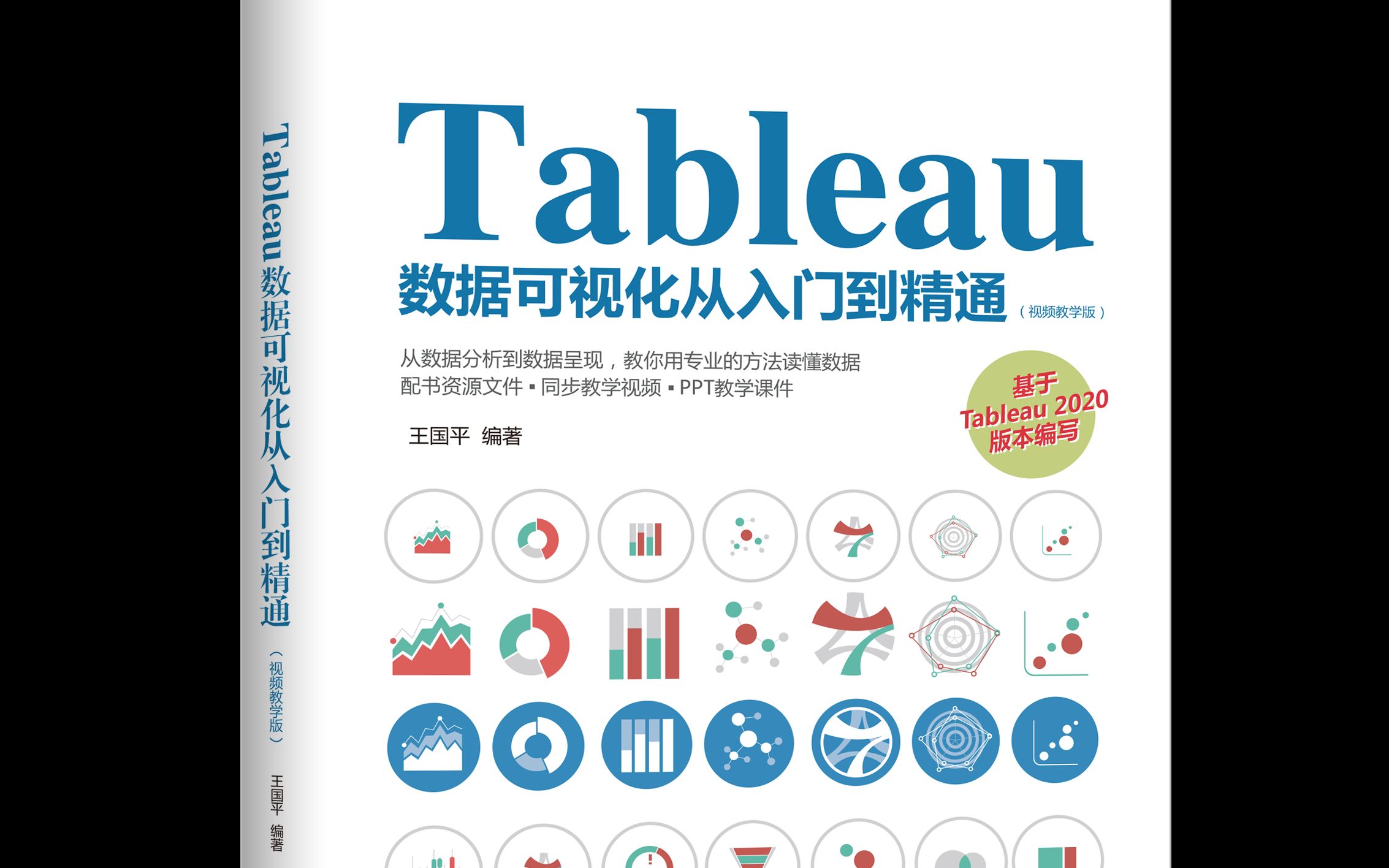 [图]Tableau数据可视化从入门到精通(视频教学版)之连接各类数据源