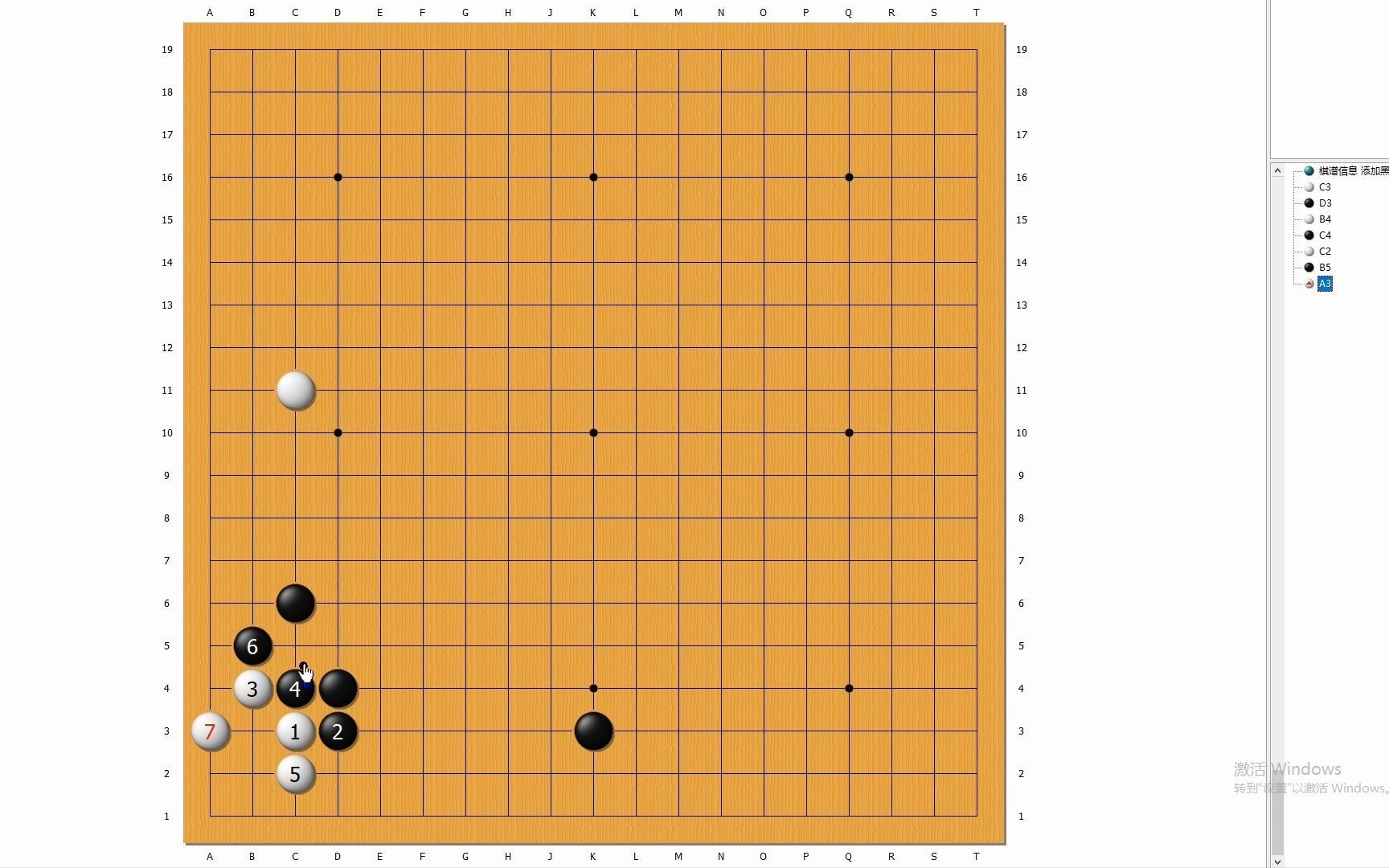 打入常型星位小飞守角加拆边2