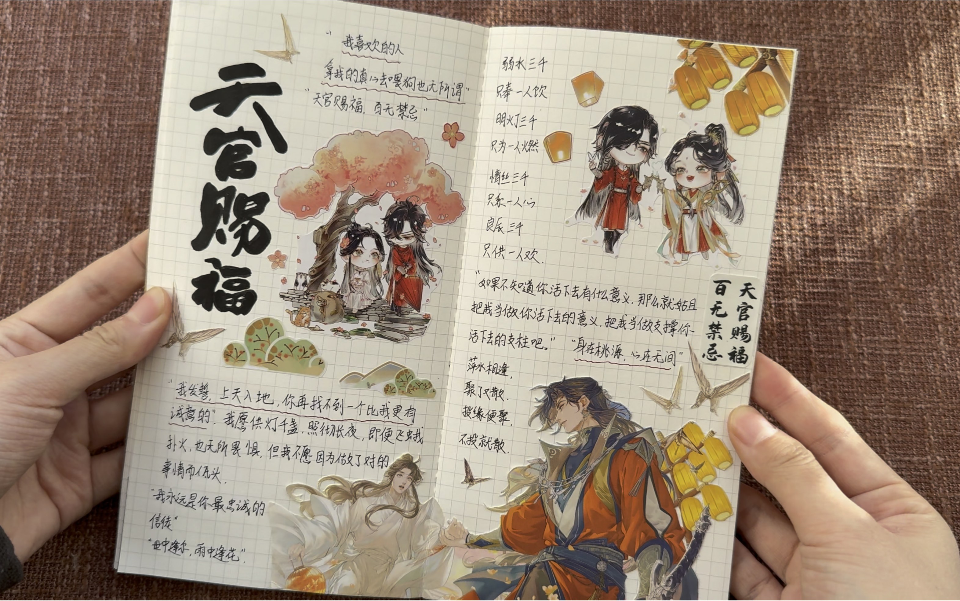 手帐教程:食族人x天官赐福联名周边来咯