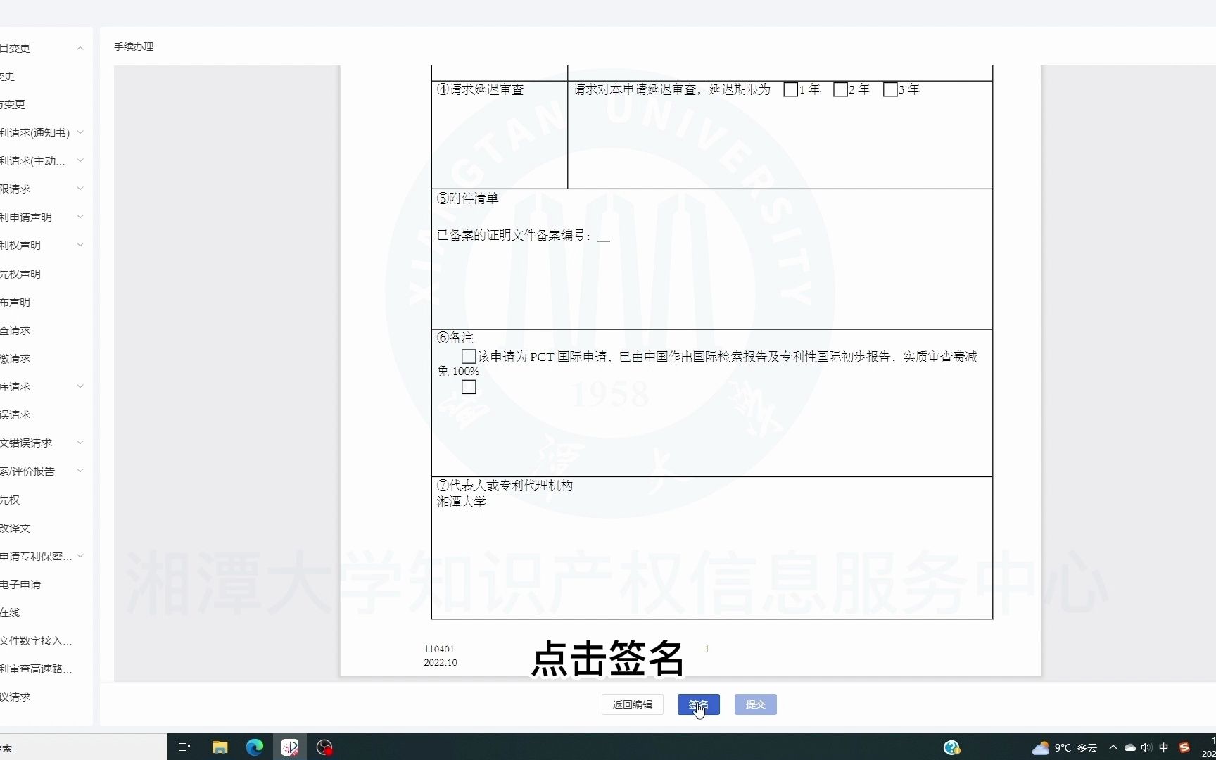 国家知识产权局 专利业务办理系统操作指南5 实质审查请求哔哩哔哩bilibili