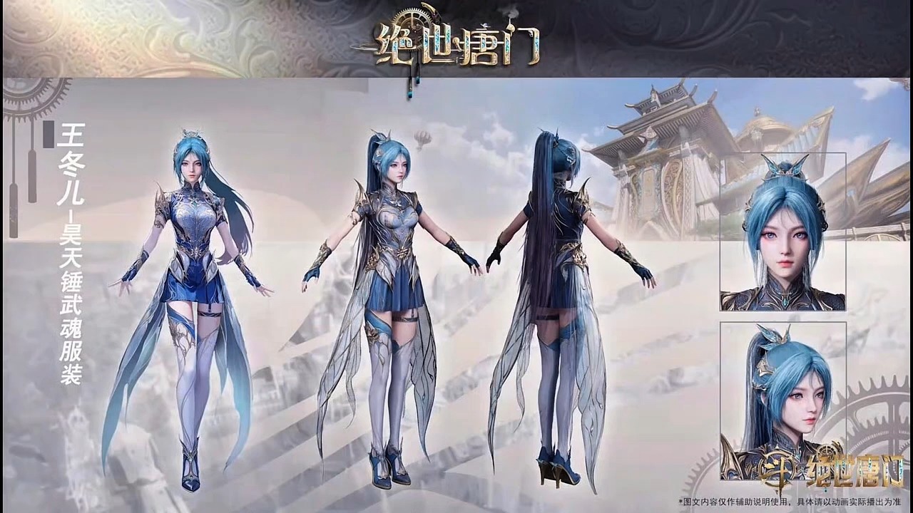 王冬儿昊天锤武魂建模来袭