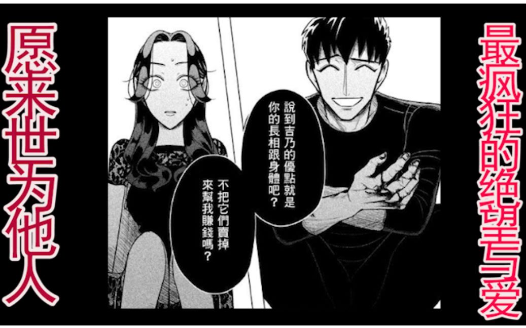 [图]【一分钟漫画推荐】最疯狂的黑道爱情漫画!