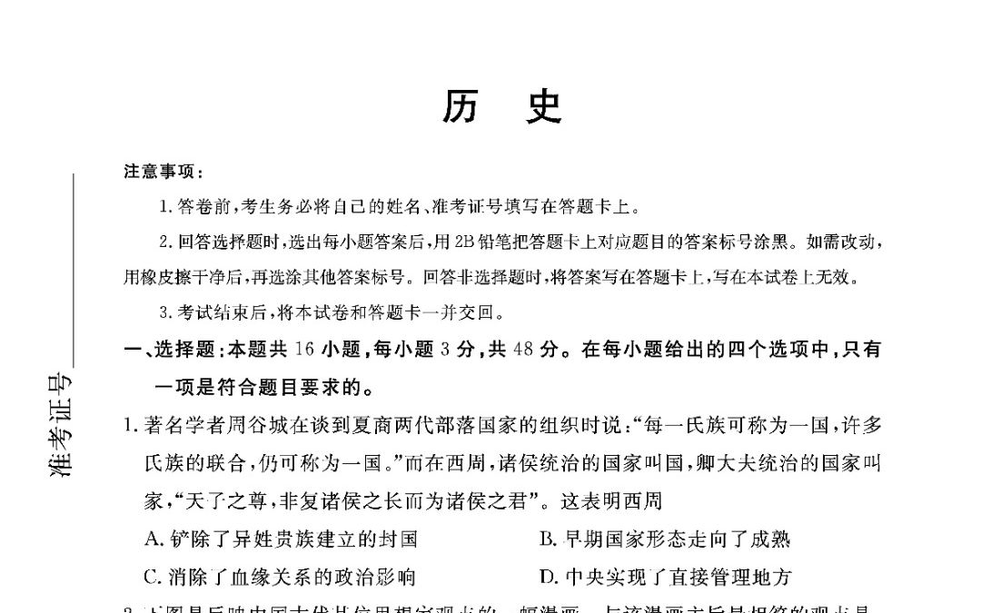 深圳市六校聯盟2022—2023學年高三10月質量檢測歷史試卷及答案【23屆