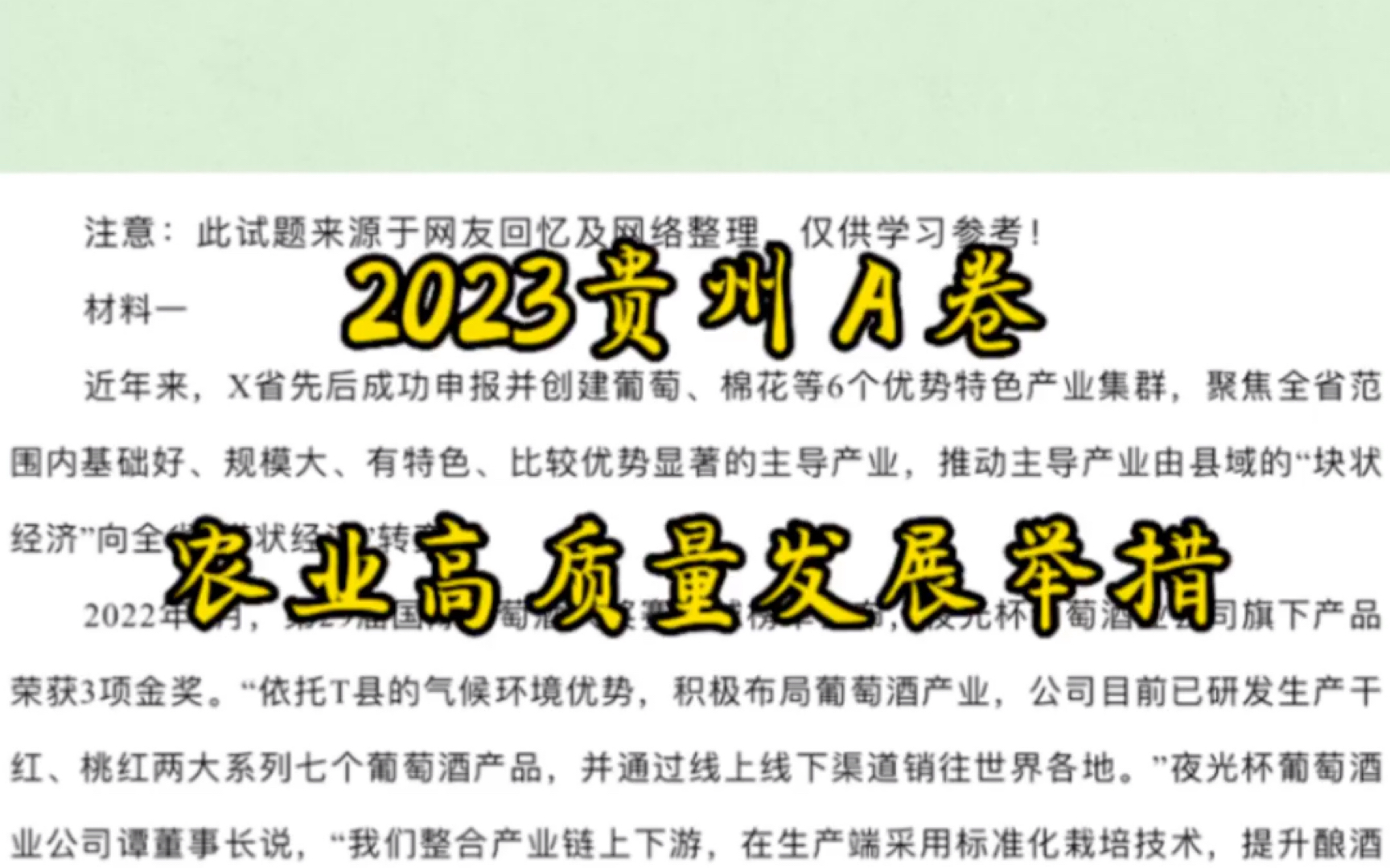 【申论实战82.5分】直播做题过程 讲解做题思路 现场组织答案(1) <2023贵州省考A卷第一题> 粉丝破2K,给大家的福利,给自己的鼓励,感谢大家的关注...