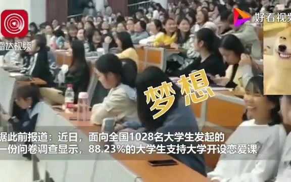 [图]座无虚席！河南师范大学开设恋爱课