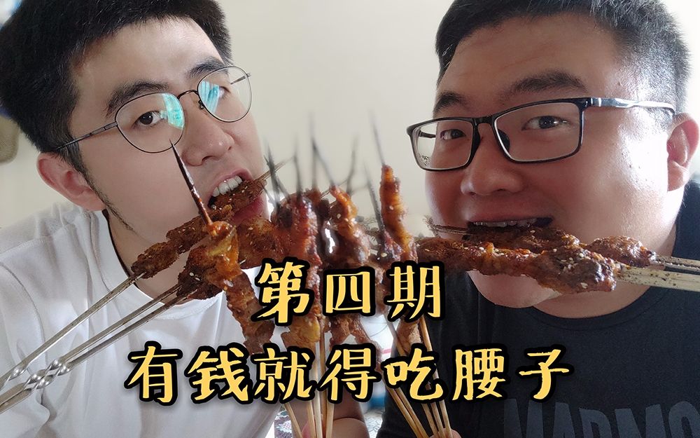 活动作品200元的腰子全家桶有钱就得吃腰子