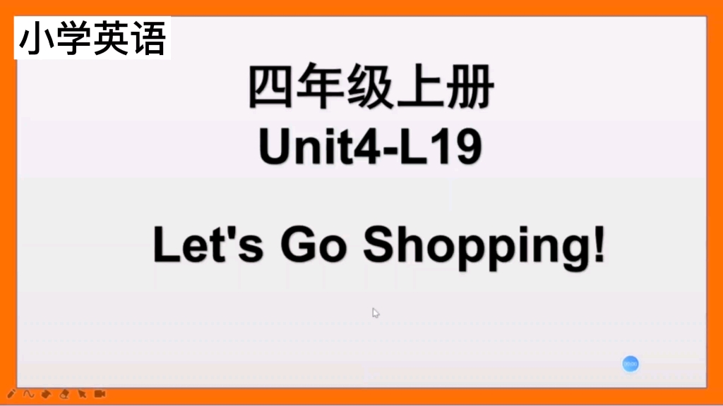 小学英语四年级上册第19课(冀教版)哔哩哔哩bilibili