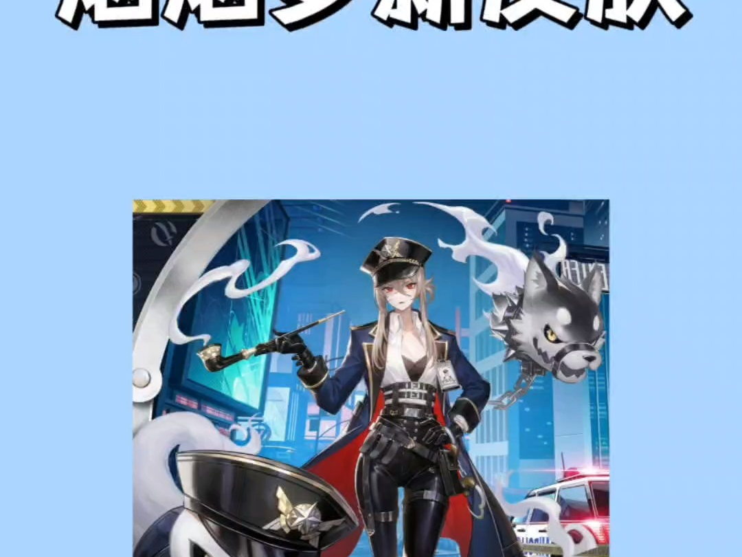 烟烟罗新皮肤来啦!