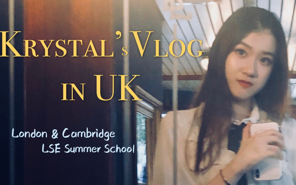 英国伦敦剑桥Vlog | LSE Summer School | 夏校 | 旅行 | Travel in UK「immKrystal」哔哩哔哩bilibili