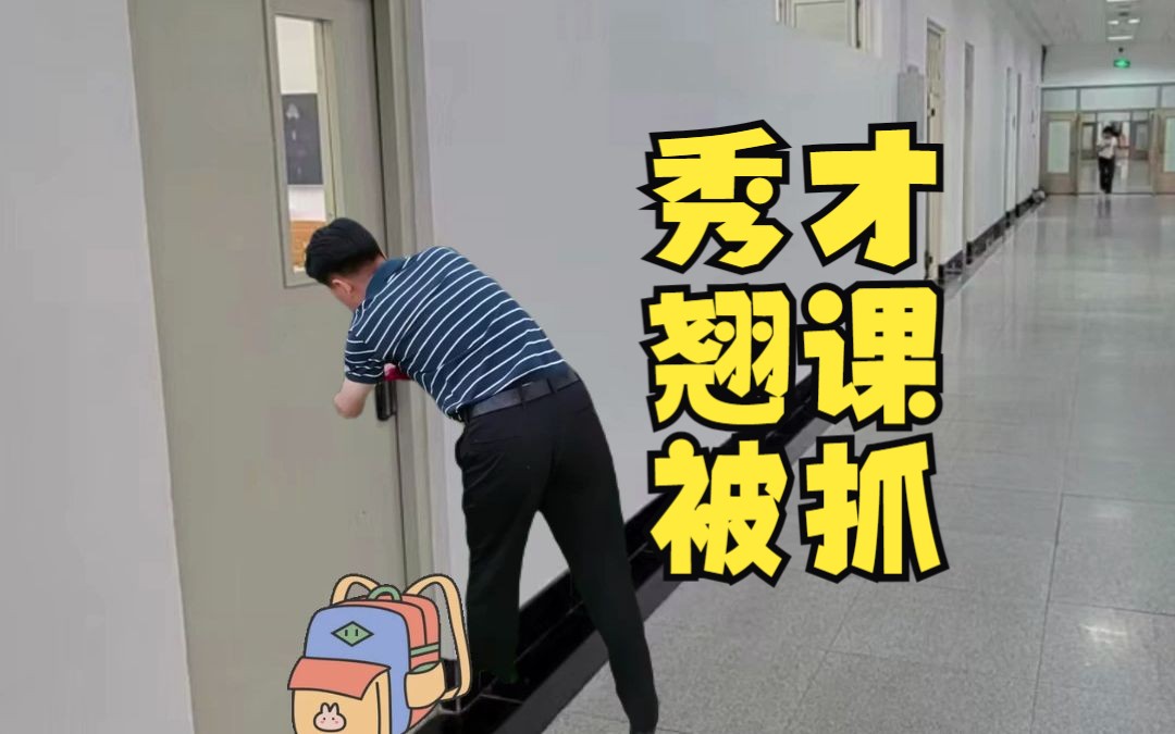翘课的你belike
