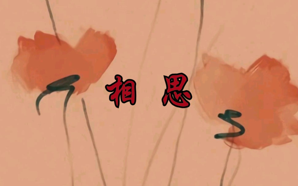 【景柒】相思-伪合唱