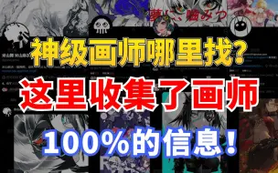 Download Video: 神级画师哪里找？米山舞、望月けい常去的地方可以收集画师100%的信息,最全画师平台集合，没有之一！