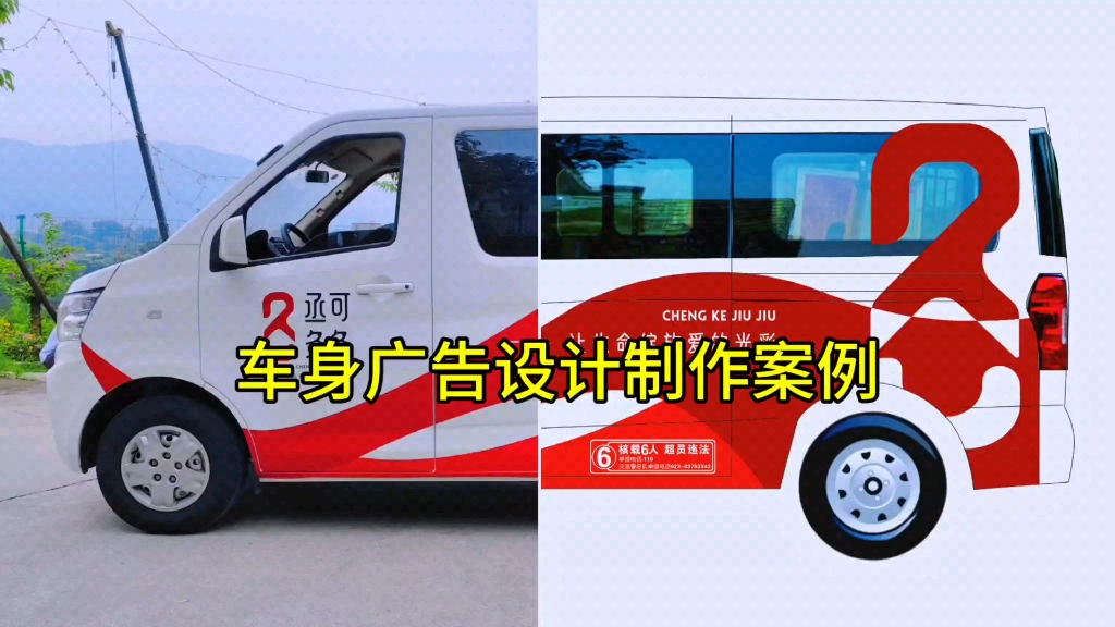 重庆天贝车身广告 车身广告设计制作案例 车体广告设计制作方案