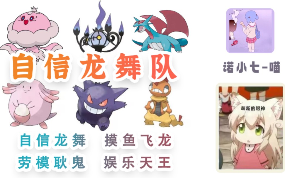 [图]pokemmo自信龙舞队～新合众神奥关都