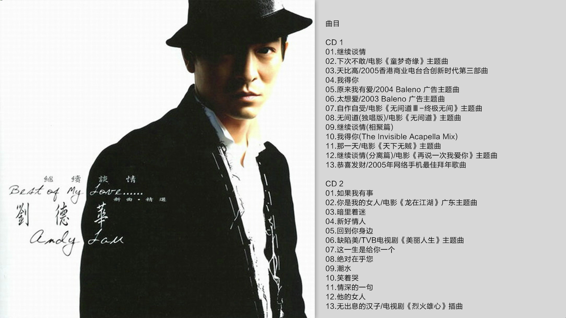 无损音质 刘德华《刘德华.继续谈情新曲+精选》2CD 2005[FLAC+CUE]哔哩哔哩bilibili