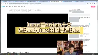 下载视频: icon看doinb十大名场面&lwx的搞笑（操作）名场面