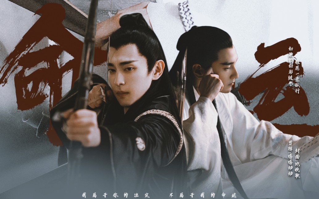 【赵又廷×邓伦|晴明×博雅】命运|生命是一个谜语,因为你而悬疑