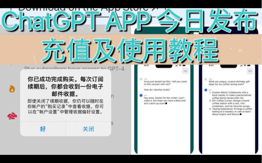 超简单|ChatGPT APP充值及使用教程哔哩哔哩bilibili