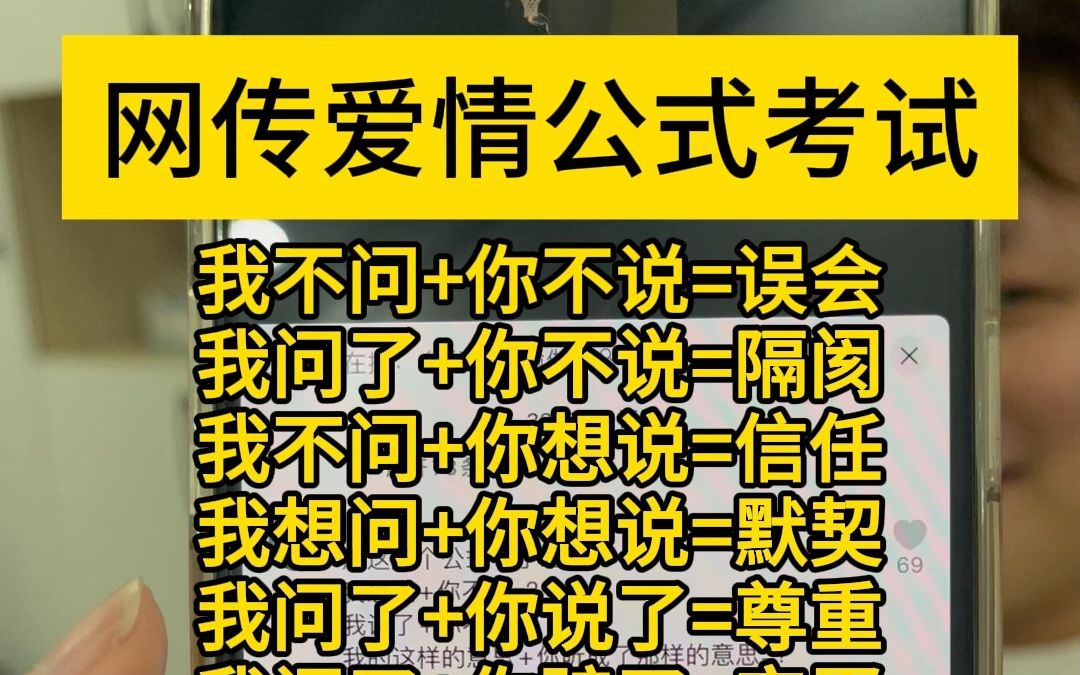 最近網上很火的愛情公式,快給ta也測一下!