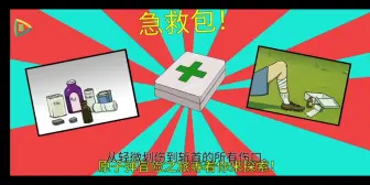 Tải video: 60秒避难所加mod（下载链接在简介）