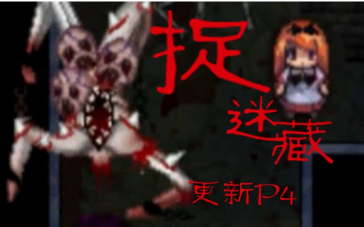 【阿噜实况】捉迷藏(RPG恐怖解密)(一周目完结)哔哩哔哩bilibili