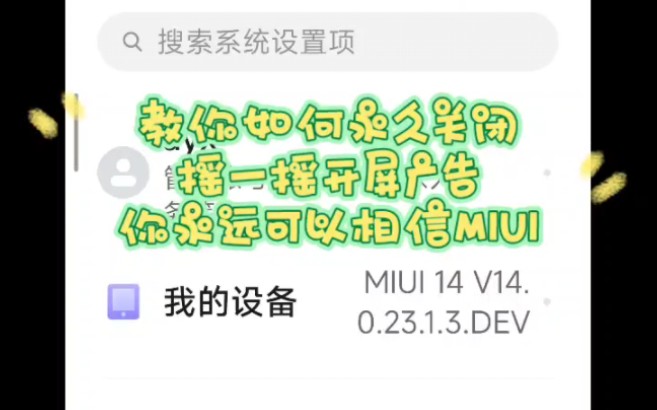 教你如何关闭摇一摇广告哔哩哔哩bilibili