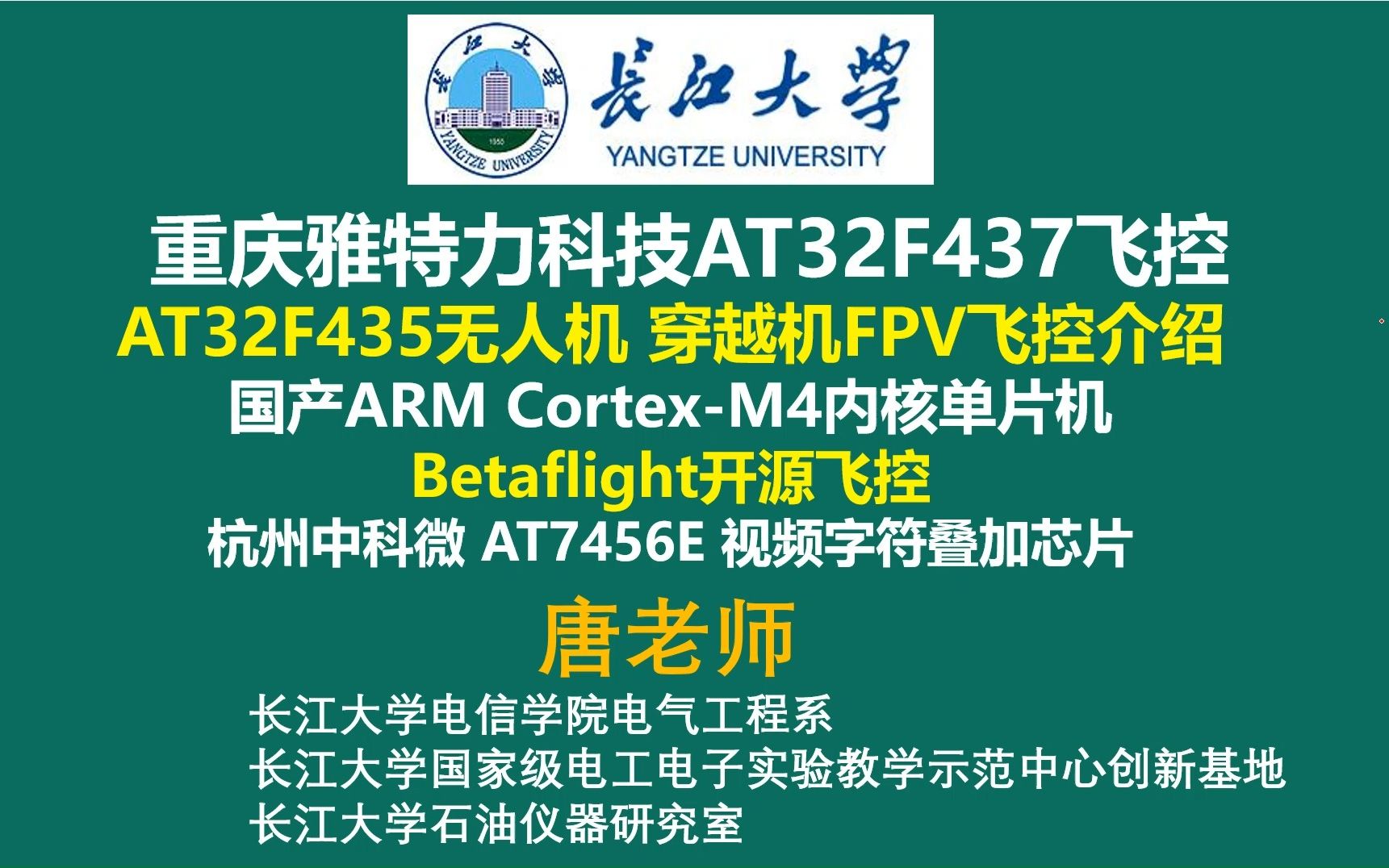 重庆雅特力科技AT32F437飞控,AT32F435无人机 穿越机FPV飞控介绍 国产ARM CortexM4内核单片机 Betaflight开源飞控哔哩哔哩bilibili