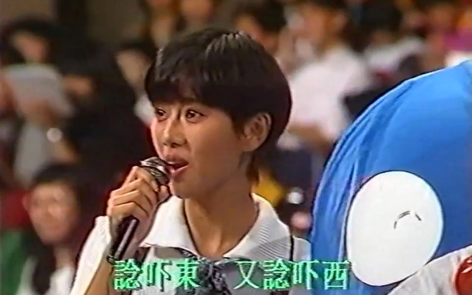 [图]陈松伶 叮当 1992年儿歌金曲颁奖典礼