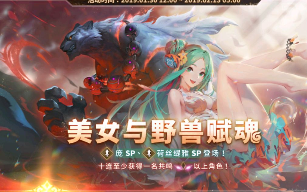 【万象物语sdorica】庞sp与人鱼sp技能展示,人鱼不能取消庞sp的debuff