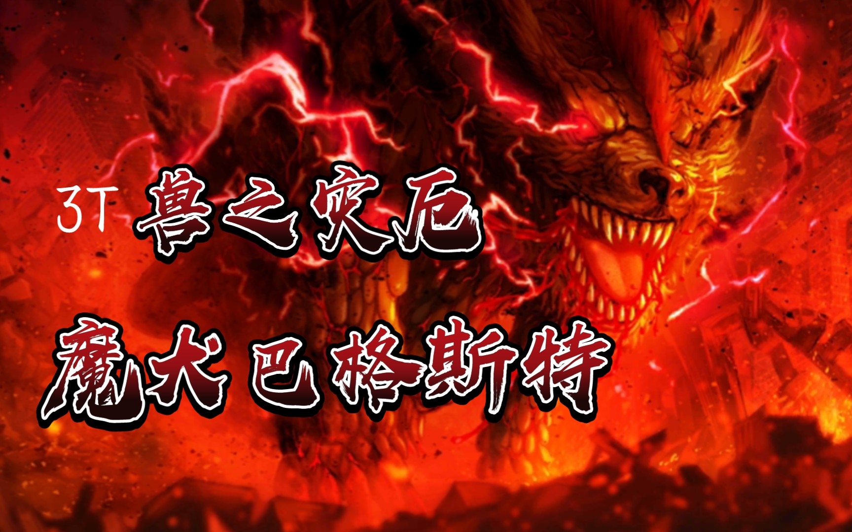 不是,三圆桌骑士羁绊怎么输啊