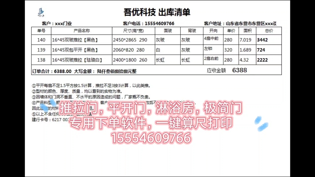 移门软件,门厂必备下单软件,适用于推拉门,平开门,衣柜门,极简门,淋浴房,折叠门等,一键算尺打印,提高效率.15554609766哔哩哔哩bilibili