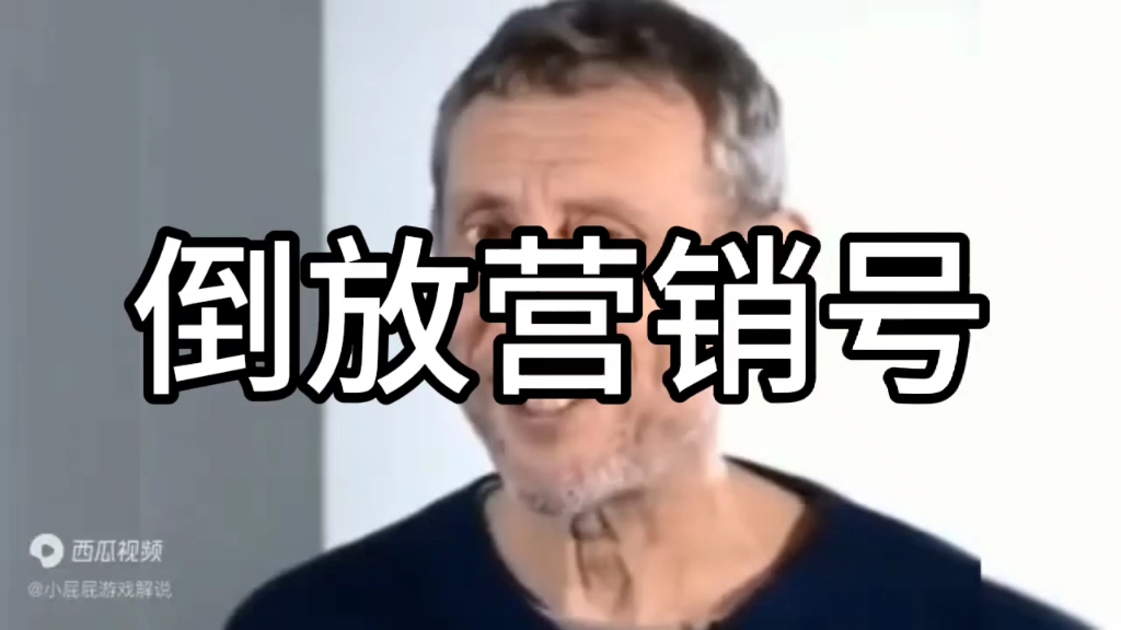 倒放营销号哔哩哔哩bilibili