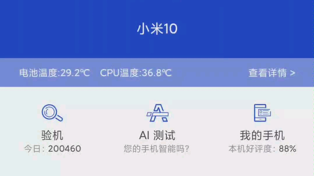 安兔兔跑分还有用吗刚买的米10跑下分