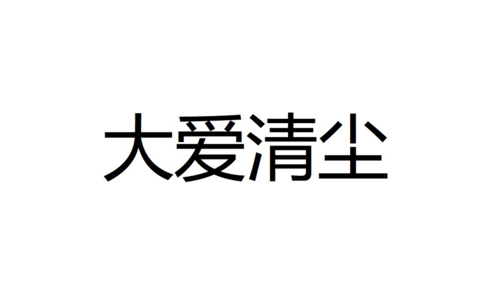 尘肺病宣传由5个高中生组织的公益活动哔哩哔哩bilibili