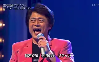 银河旋风ブライガー 搜索结果 哔哩哔哩 Bilibili