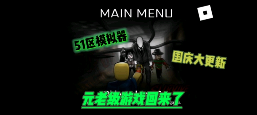 roblox51区模拟器:元老级游戏国庆大更新,怪物们拥有了新的技能单机游戏热门视频