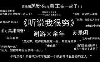 听说我很穷 搜索结果 哔哩哔哩 Bilibili