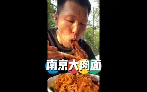 Descargar video: 洋妈到南京只做一件事，吃大肉面，真的太解馋了！