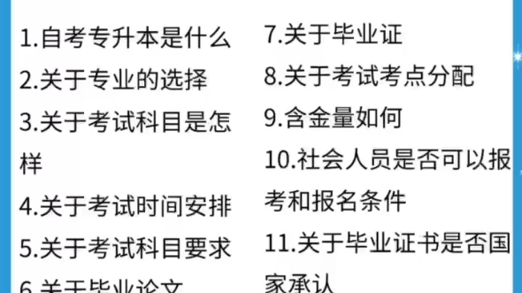 一分钟带你了解自考本科(专升本)的内容,都为大家整理好了,希望能帮助到你哔哩哔哩bilibili