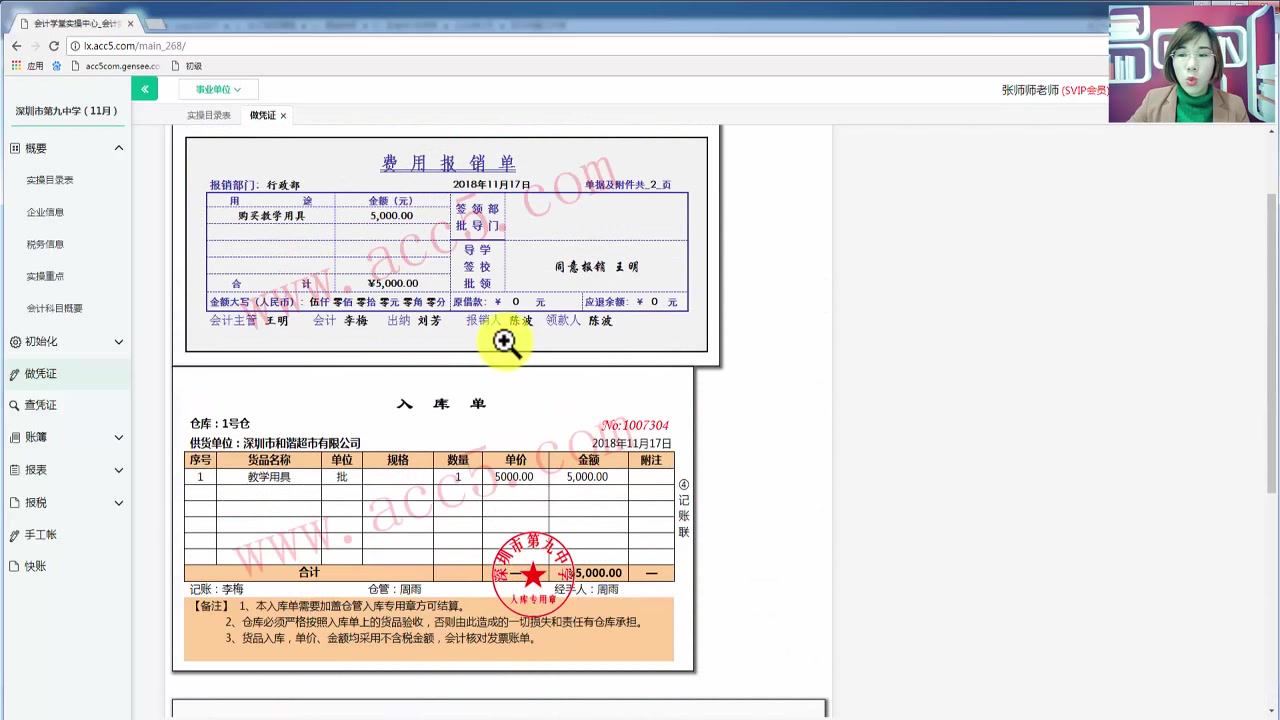 学校会计报表学校会计基本做账培训学校会计基本做账课程哔哩哔哩bilibili