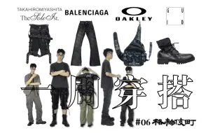 Download Video: Pickups. 夏季一周穿搭｜购物分享feat. the soloist, BALENCIAGA, Oakley, Guidi, esoteric