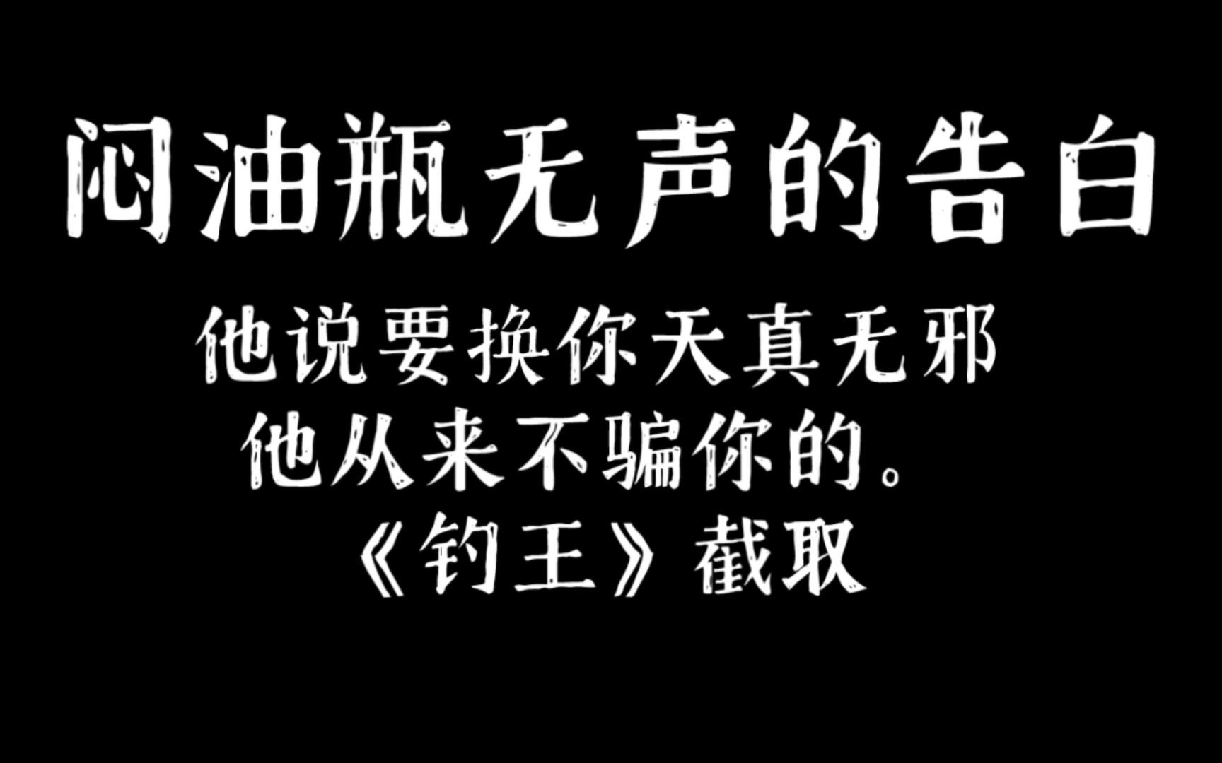 【瓶邪】他说要用一生来换你的天真无邪,他用最温柔最无言的方式告诉你,你还可以继续好奇,继续探索迷题.因为他永远站在你背后.哔哩哔哩bilibili