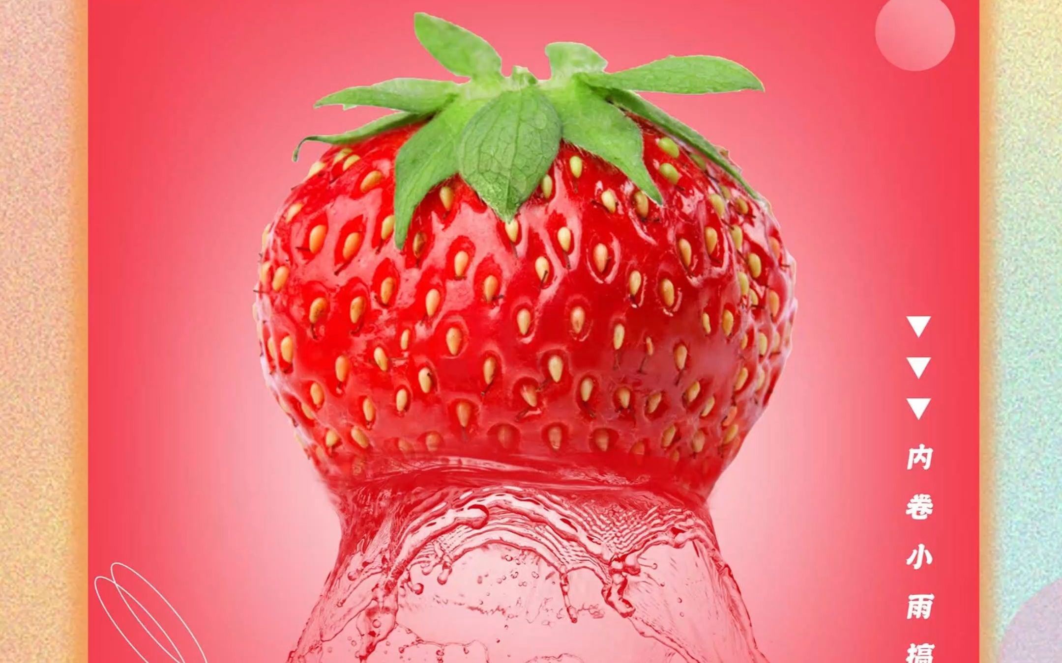 ps水果融化效果