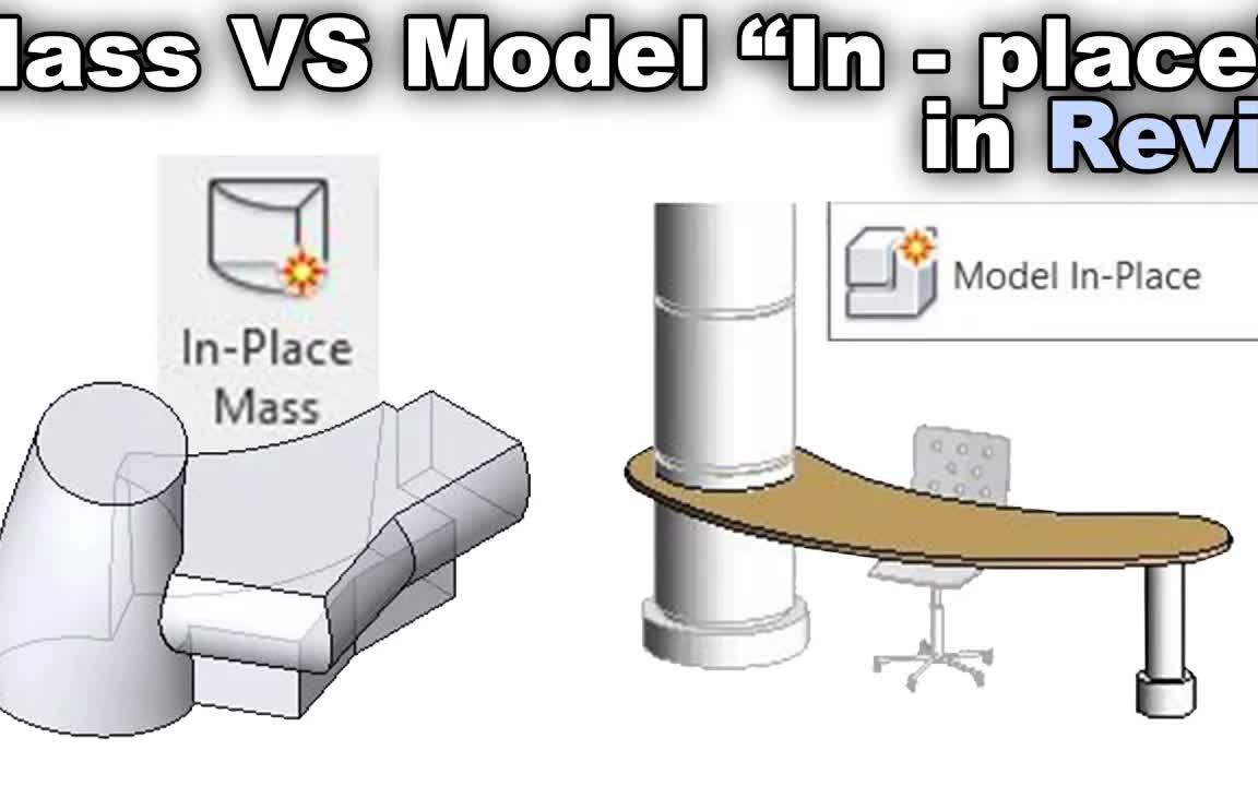 REVIT内建模型与内建体量有何不同,全网讲得最为透彻的视频哔哩哔哩bilibili